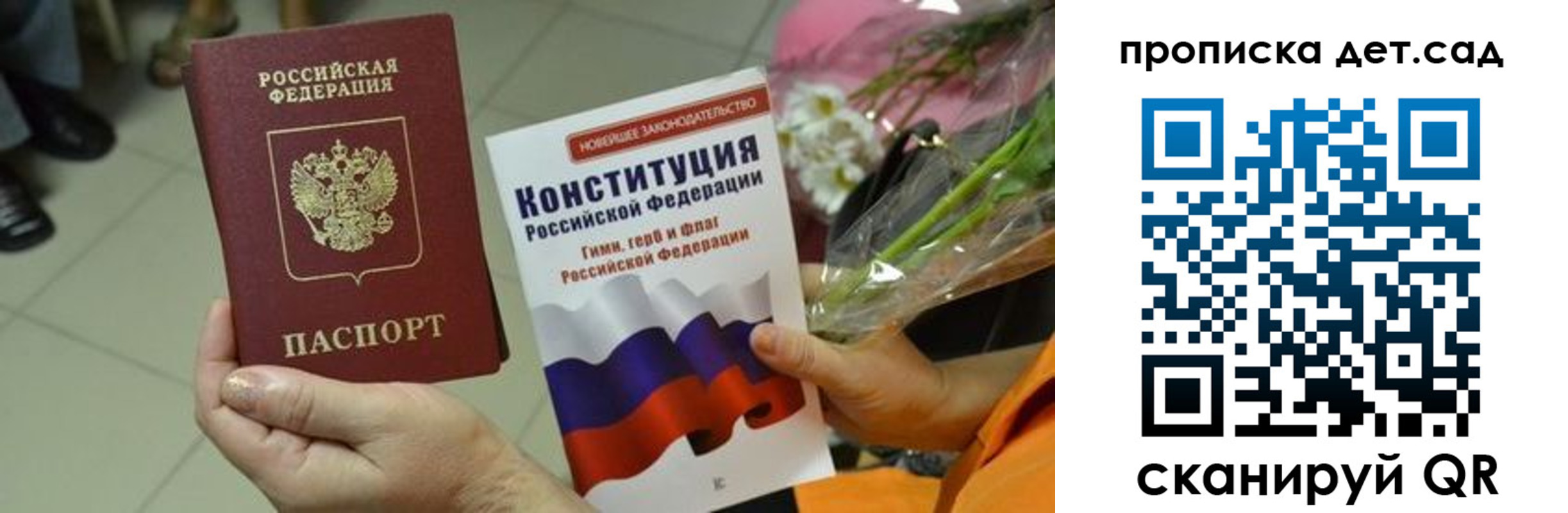 прописка для школы в Южно-Сахалинске