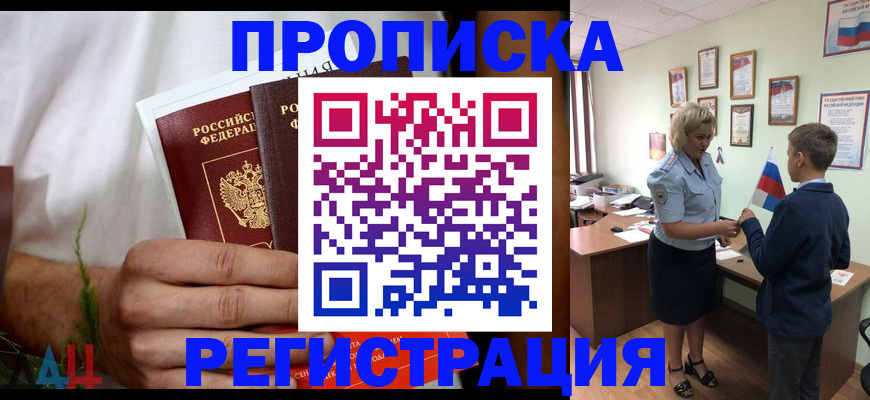 временная регистрация 2025 в Южно-Сахалинске