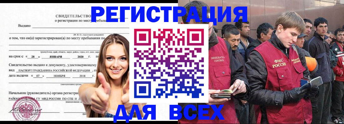 купить прописку в Южно-Сахалинске